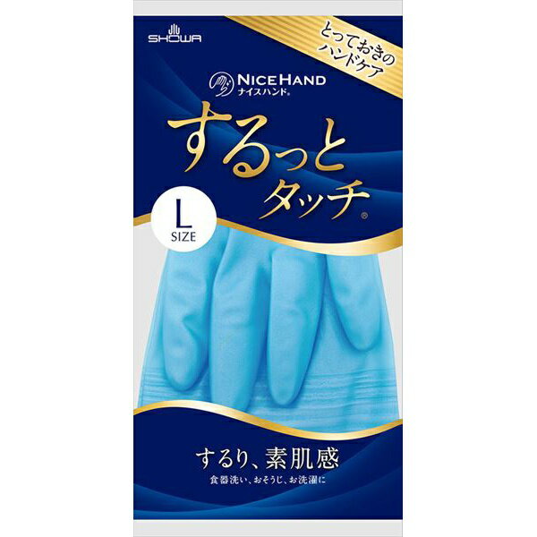 【20個セット】 ナイスハンドするっとタッチ Lサファイアブルー