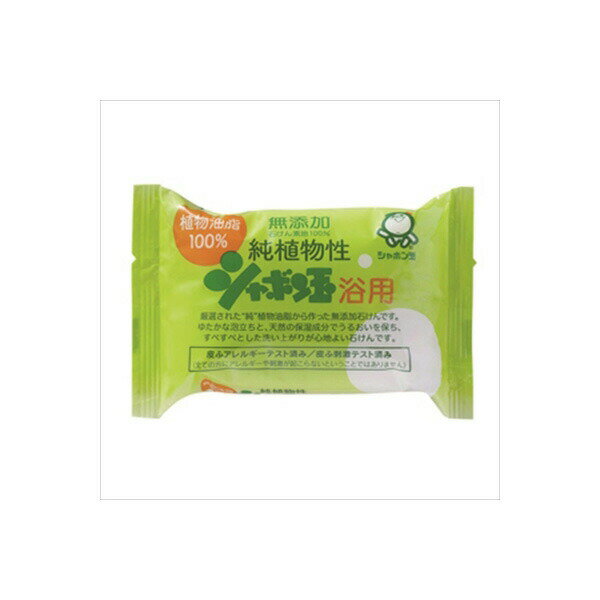 ▼まとめ買いがおすすめ！ 2個セット（お得） 3個セット（特売） 4個セット（お得） 5個セット（限定） 10個セット（必見） 厳選された純植物油脂を100%使用した無添加石鹸です。【セット内容】●浴用石鹸 × 4個●1個あたり：100g【特徴】●植物性油脂100%を使用しており泡立ちが良い●釜炊き製法で一週間かけて熟成・炊き上げている●天然の植物油脂が本来持っているうるおい成分をそのまま残している●香料・着色料・酸化防止剤・合成界面活性剤を使用していない●皮ふアレルギーテスト済み・皮ふ刺激テスト済み●酸化防止剤などの化学物質を使用していないため変色することがあるが品質に問題はない【仕様】内容量100g使用方法水またはぬるま湯で泡立ててご使用ください区分化粧品成分石ケン素地重量100g【使用場所】●身体洗い　●洗顔　●髪洗い【ご注意】●防腐剤などの化学物質を使用していないため、変色することがございますが品質には問題ありません●全ての方にアレルギーや刺激が起こらないということではありません厳選された純植物油脂を100%使用した無添加石鹸です。内容量：100g　重量：100g4個セットでお届け。身体洗い、洗顔、髪洗いなどに。 ▼まとめ買いがおすすめ！ 2個セット（限定） 3個セット（格安） 4個セット（爆安） 5個セット（お得） 10個セット（限定）