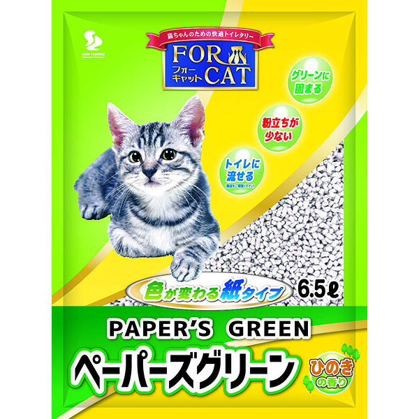 【2個セット】 ペーパーズ 猫砂 ひのき香り 燃えるゴミ グリーン ネコ砂 キャット トイレ用品