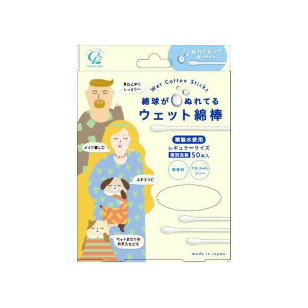 【6個セット】 ウエット綿棒50本 コットンラボ 綿棒