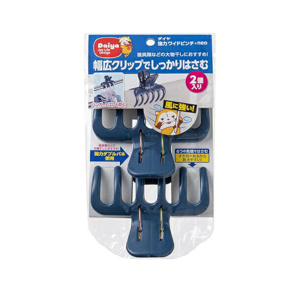 乐天商城 - 【2個セット】 ダイヤ (Daiya) 洗濯バサミ 竿ピンチ 強力ワイドピンチ・neo 2P 横11.9×縦9.3×厚6cm ワイドタイプ ダブルバネ 強力 毛布 タオルケット シーツ ハンガーの横スベリを防ぐ 強風対策 057453