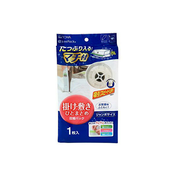 【2個セット】 東和産業 圧縮袋 MVG ふとん 圧縮パック 1組用 省スペース 整頓 整理 バルブ付 収納 布団 押し入れ スリム シングル 大きい 羽毛布団 クローゼット ふとん圧縮パック 日用雑貨 収納用品 マチ 掛け 押入れ 圧縮 布団圧縮袋 人気商品