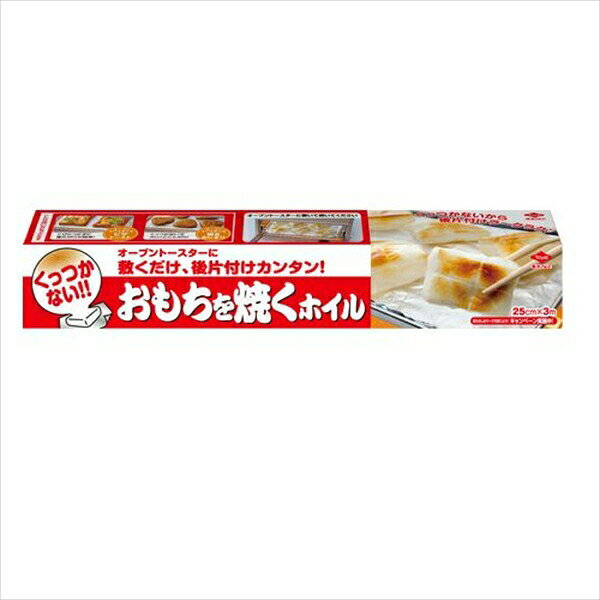 【12個セット】 おもちを焼くホイル 3M 東洋アルミ アルミホイル