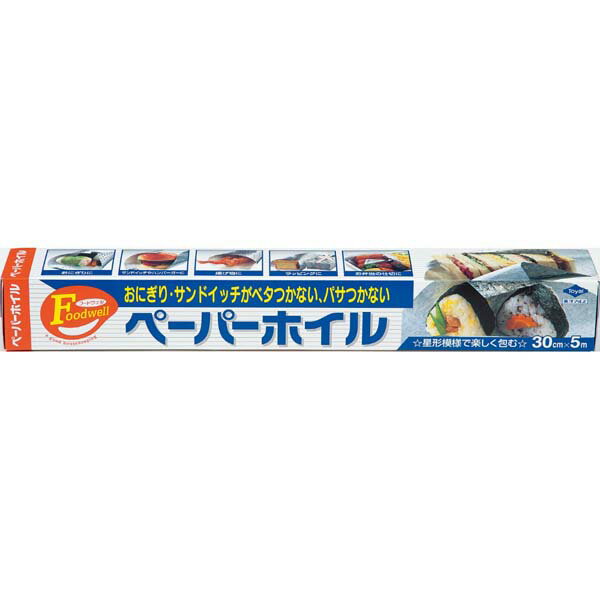 【3個セット】 東洋アルミ ペーパーホイル5M ペーパーホイル べたつかない サンドイッチ レジャー 東洋 吸湿ホイル おにぎり アルミホイル フードウェル シート 備品