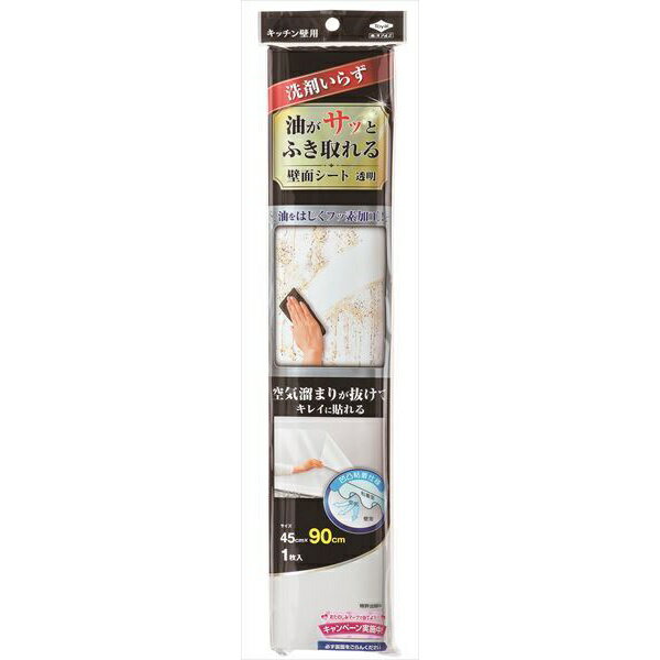 油がサッとふき取れる壁面シート