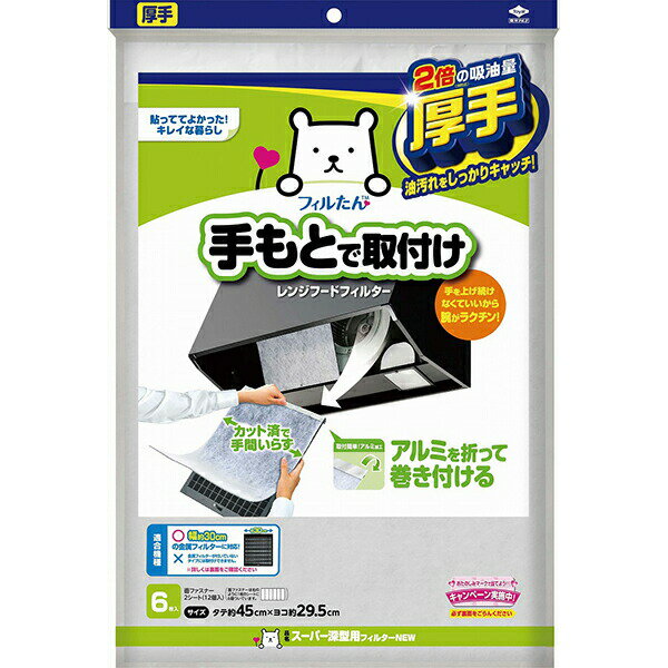 乐天商城 - 東洋アルミエコー スーパー深型用フィルターNEW 6枚入 東洋アルミ 換気扇フィルター キッチン雑貨 長持ち 換気扇 レンジフード フィルター 厚手 キッチン フィルたん ベタベタ 取付け簡単 防止 交換用フィルター 台所消耗品 カバー 厚手フィルター