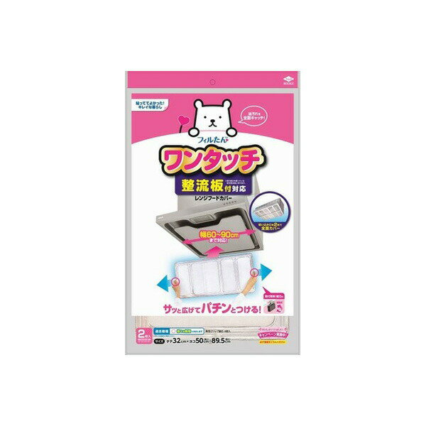【10個セット】 整流板付対応ワンタッチレンジフードカバー 東洋アルミ フィルター