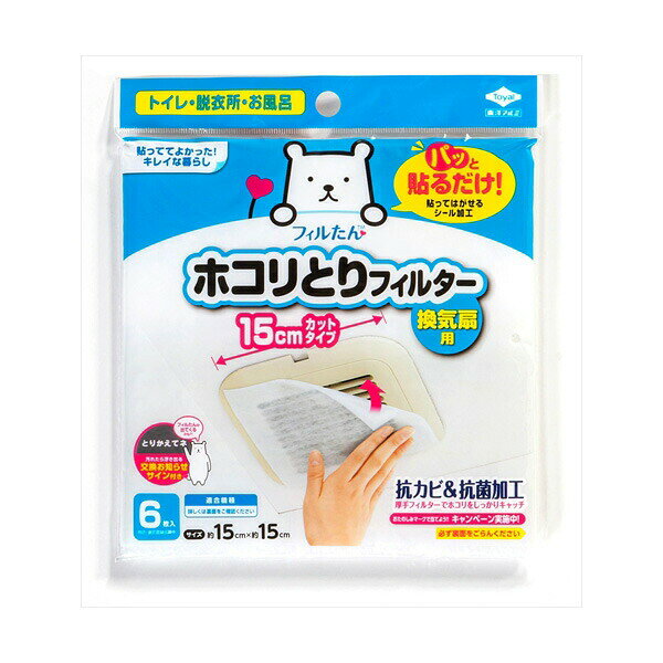 Rakuten - 【2個セット】 パッと貼るだけホコリとりフィルター換気扇用15cm 6枚入 東洋アルミ フィルター