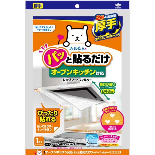 Cooking Range Goods - 【3個セット】 東洋アルミ オープンキッチン対応パッと貼るだけスーパーフィルター整流板付専用 パッと貼るだけ フィルター フィルたん 東洋アルミエコー 整流板付専用 オープンキッチン対応 厚手 スーパーフィルター 整流板 東洋アルミ公式