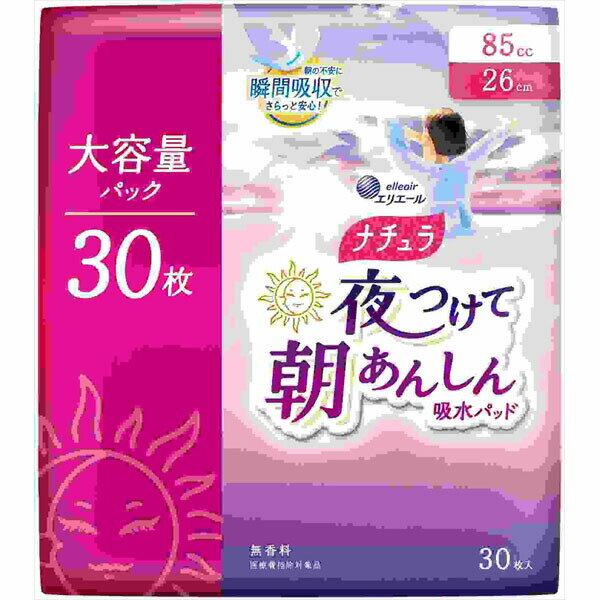 Rakuten - ナチュラ夜つけて朝あんしん吸水パッド26cm85cc30枚 大王製紙 生理用品 備蓄 衛生用品 夜つけて朝あんしん 軽失禁 軽失禁パッド 紙おむつ 排泄関連 大容量 夜吸水パッド 軽失禁ナプキン 尿漏れ 吸水パッド アットコスメ 尿取りパッド