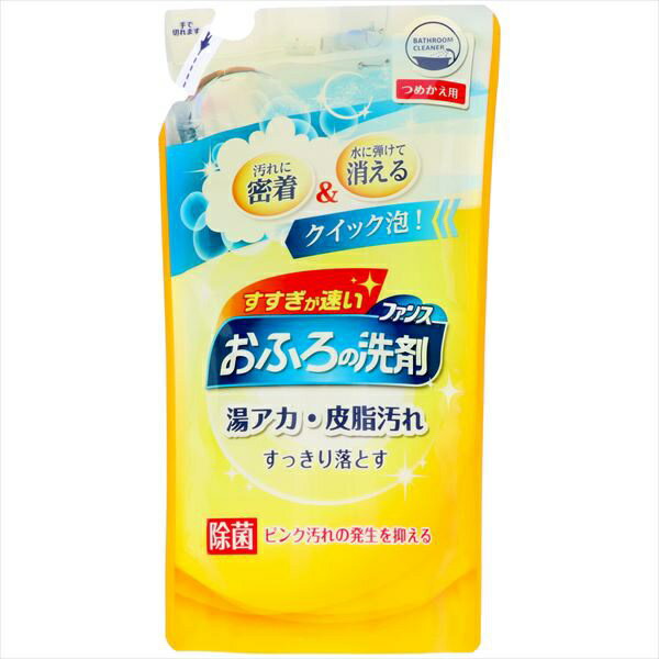 【20個セット】 ファンス おふろの洗剤オレンジミント 詰替用