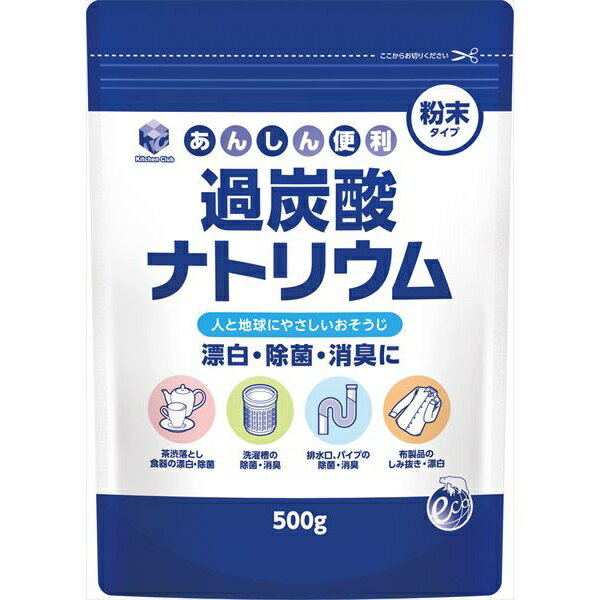 漂白剂 - キッチンクラブ過炭酸ナトリウム