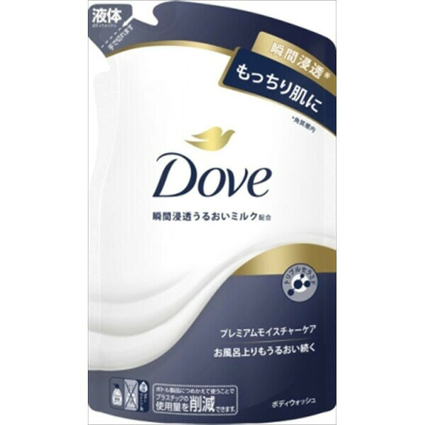 ダヴ ボディウォッシュ プレミアム モイスチャーケア つめかえ用 330G ボディソープ ユニリーバジャパン 詰め替え用 詰め替え ソープ ダヴボディウォッシュ シャンプー ユニリーバ お風呂 なめらか ニオイケア 子どもにも使える スキンケア うるおい成分