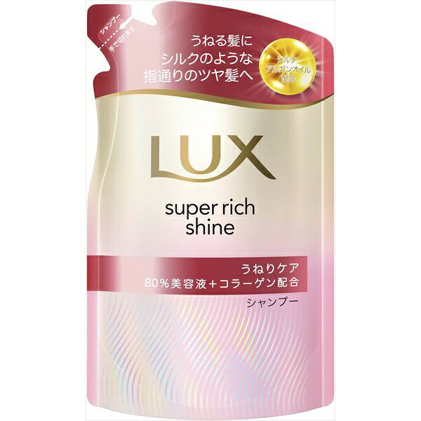 【18個セット】 ラックス スーパーリッチシャイン ストレートビューティー うねりケアシャンプー つめかえ用