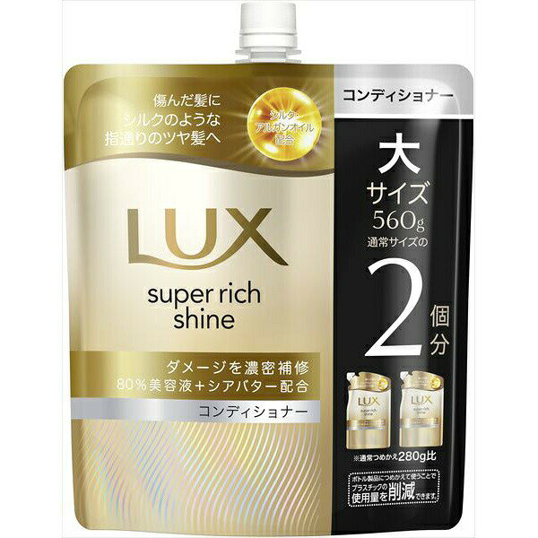 ラックス スーパーリッチシャイン ダメージリペア 補修コンディショナー つめかえ用
