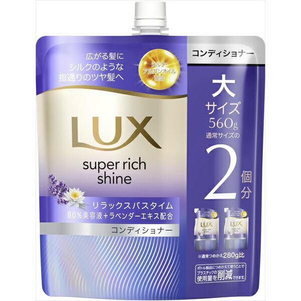 ラックス スーパーリッチシャイン リラックスナイトケア まとまりコンディショナー つめかえ用