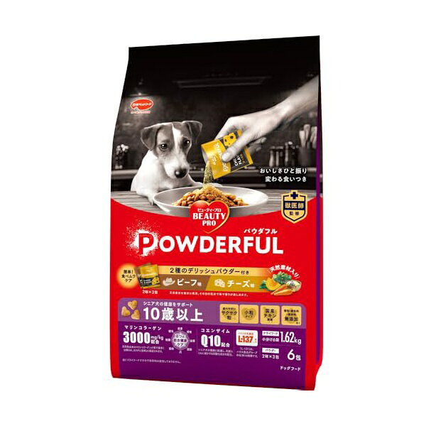 湿食 - 【3個セット】 日本ペットフード ビューティープロ ドッグ パウダフル 10歳以上 ビーフ味・チーズ味パウダー付き1.65kg