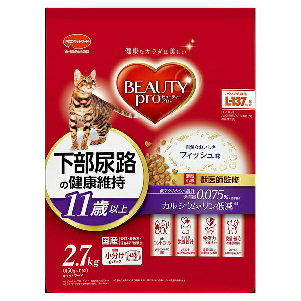 日本ペットフード ビューティープロ キャット 下部尿路の健康維持 11歳以上 2.7kg 安心素材 価格は1個のお値段です