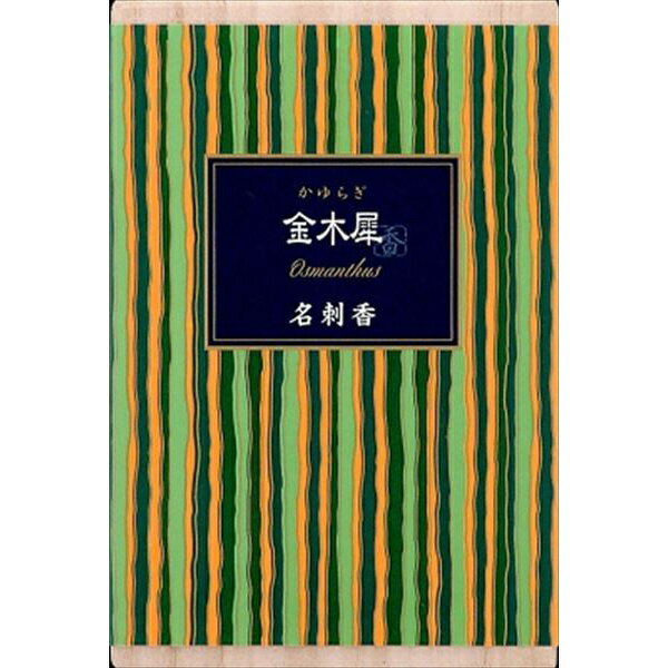 【180個セット】 かゆらぎ 金木犀 名刺香 桐箱6入