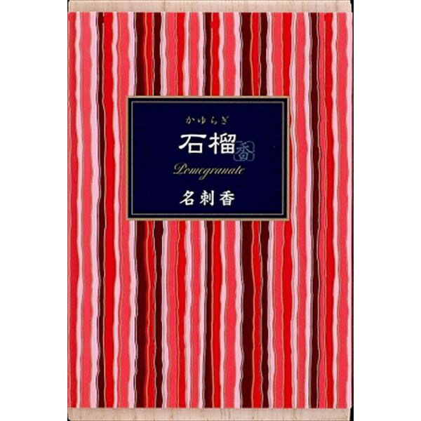 【180個セット】 かゆらぎ 石榴 名刺香 桐箱6入の商品画像