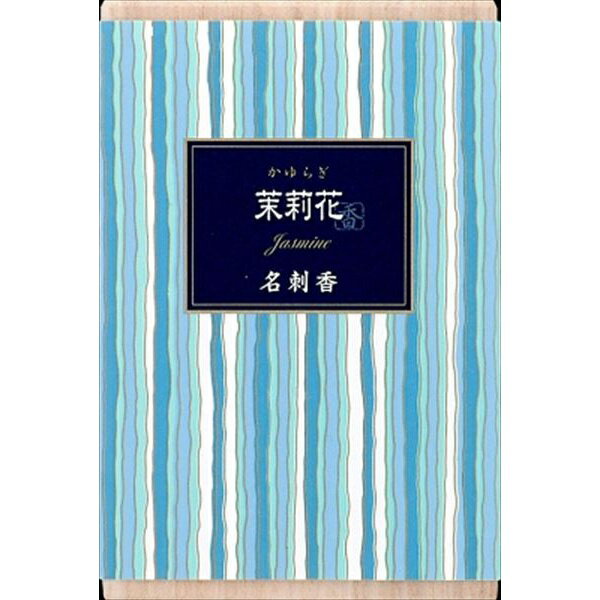 【180個セット】 かゆらぎ 茉莉花 名刺香 桐箱6入