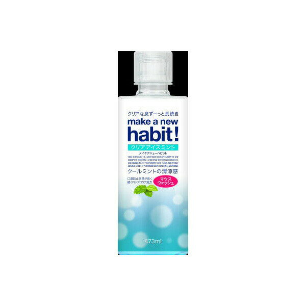 【20個セット】 メイク ア ニューハビット! クリアアイスミント 473ml マウスウォッシュ