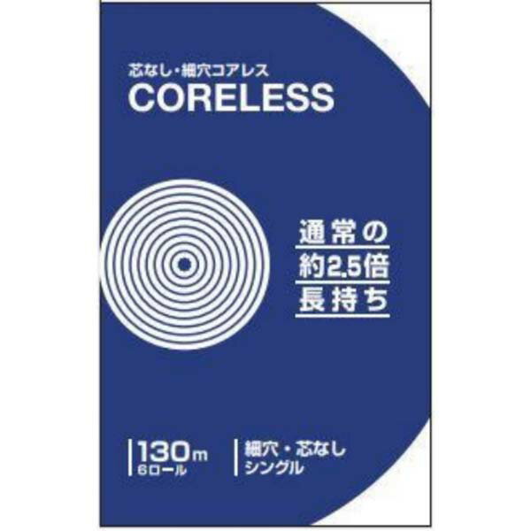 【5個セット】 西日本衛材 コアレス130m6ロールシングル 再生紙 シングル 芯なし 大容量 トイレット 業務用 コアレス トイレットペーパー 家庭用 ペーパー