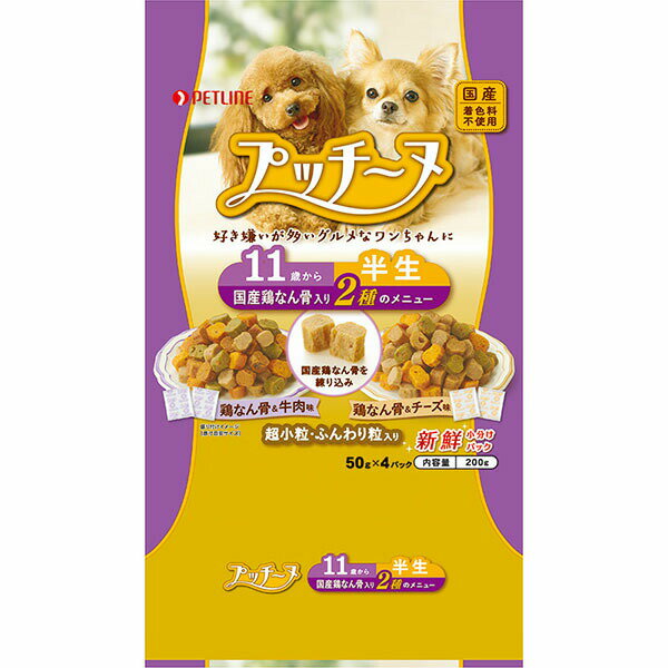 【5個セット】 ペットライン いぬのしあわせ プッチーヌ 半生 11歳から 国産鶏なん骨入り 200g 50g×4 ソフト 国産 無着色 アソート 小分け チキン 粒 イヌ シニア 小型品種 ドライフード 犬用総合栄養食 犬用フード ソフトタイプ ペットグッズ 安心素材