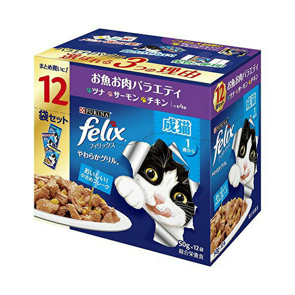 ネスレ日本 フィリックス パウチ やわらかグリル 成猫 お魚お肉バラエティ 50g×12袋 アイケア シーフード 全品種 全年齢 フレーク ネスレ ネスレピュリナ 猫用ウェット キャットフード フィルター ゼリー仕立て 猫用フード 猫フード 安心素材 価格は1個のお値段です