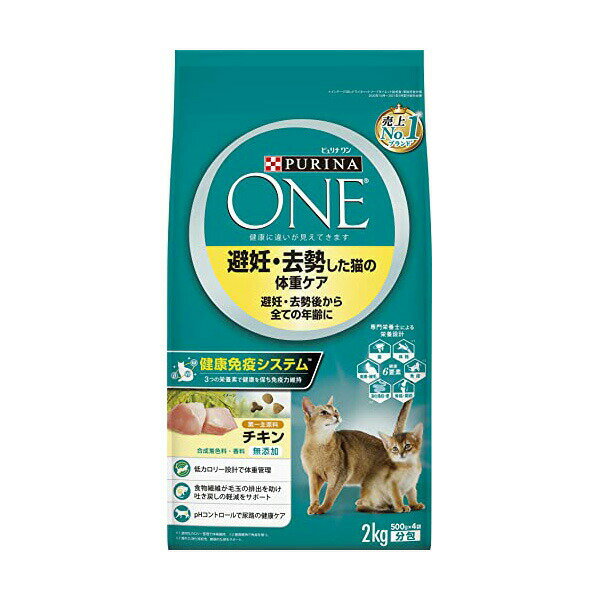 【12個セット】 ネスレ日本 ピュリナ ワン キャット ドライ 避妊・去勢した猫の体重ケア 避妊・去勢後から全ての年齢に チキン 2kg (500gx4袋入) 全品種 全年齢 ネスレ プレミアムフード ピュリナワンキャット ドライフード ネスレピュリナ 安心素材