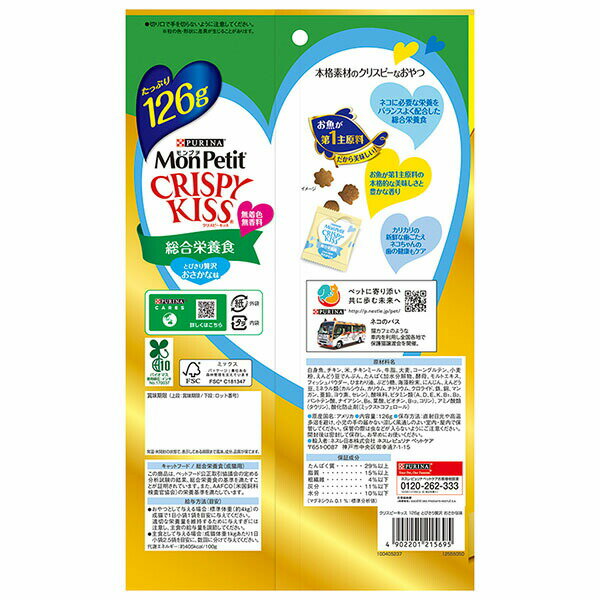【6個セット】 ネスレ日本 モンプチ クリスピーキッス 猫用おやつ 総合栄養食 とび...