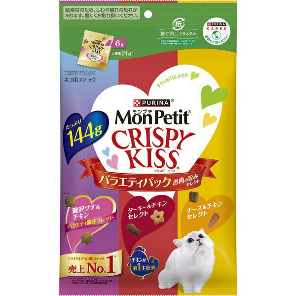 Furikake - 【15個セット】 ネスレ日本 モンプチ クリスピーキッス バラエティパック お肉の旨みセレクト 144g