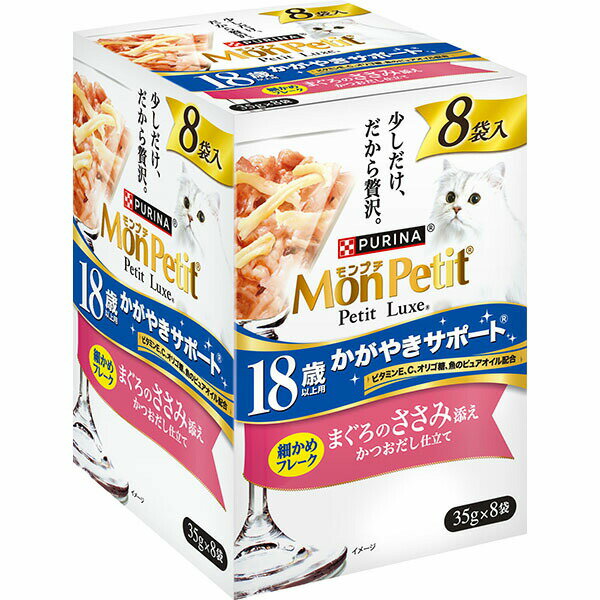 ネスレ モンプチ プチリュクスパウチ 18歳以上用 まぐろのささみ添え 35g×8P ネスレ日本 安心素材 価格は1個のお値段です