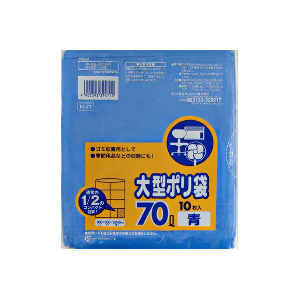 ▼まとめ買いがおすすめ！ 2個セット（特売） 5個セット（格安） 6個セット（限定） ※この商品は配送会社の都合により、北海道・沖縄・離島にはお届けできません。 ご注文が確認された場合、キャンセルさせて頂く可能性がございますのであらかじめご了承ください。●70L青のゴミ袋。厚さは0．04mm。【サイズ】245×310×12（mm）※この商品は配送会社の都合により、北海道・沖縄・離島にはお届けできません。 ご注文が確認された場合、キャンセルさせて頂く可能性がございますのであらかじめご了承ください。 ▼まとめ買いがおすすめ！ 2個セット（限定） 5個セット（必見） 6個セット（お得）