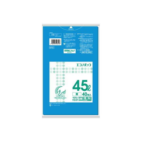 Rakuten - 【7個セット】 EP51 エコノパック エンボス青45L40枚 日本サニパック ゴミ袋・ポリ袋
