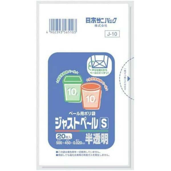Bags - 【10個セット】 J-10 ジャストペールS 半透明 20枚 日本サニパック サニパック マチ付 ペール用ポリ袋 小物 ケース ポリ袋 業務用 新生活 ジャストペール ゴミ袋