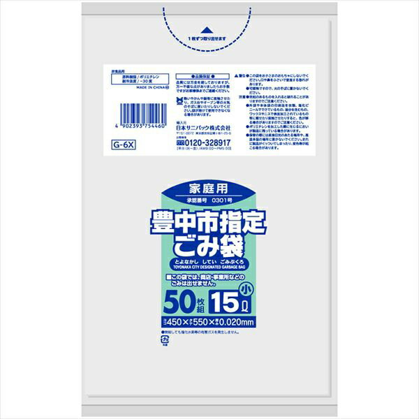垃圾袋 - G-6X豊中市指定袋 家庭用15L小50枚