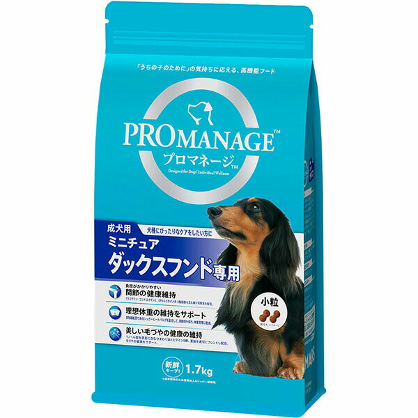 マースジャパンリミテッド プロマネージ ドッグフード 犬種別 成犬用 ミニチュアダックスフンド専用 1.7kg ダック 種 イヌ アダルト ミニチュア・ダックスフント ドライフード マースジャパン 総合栄養食 ペット用品 犬用品 ドライ 安心素材 価格は1個のお値段です