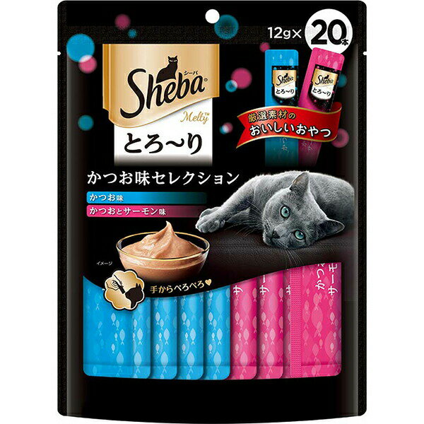 マースジャパンリミテッド シーバ Sheba 猫用おやつ とろ~り メルティ かつお味セレクション 12g×20本入 パテ ネコ 全品種 とろ りメルティ マースジャパン キャットフード アクセサリー ペットグッズ ペット用品 おやつ トッピング 安心素材 価格は1個のお値段です