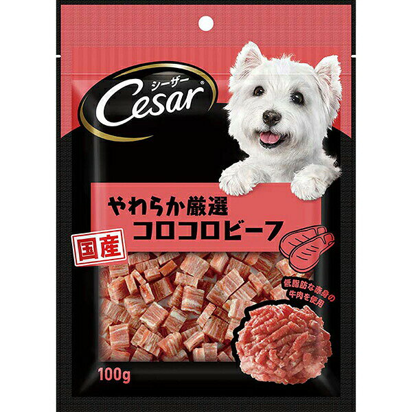 【6個セット】 シーザースナック やわらか 厳選コロコロビーフ 100g ドッグ フード ドックフート犬 イヌ いぬ ドッグ ドックdogワンちゃん 安心素材