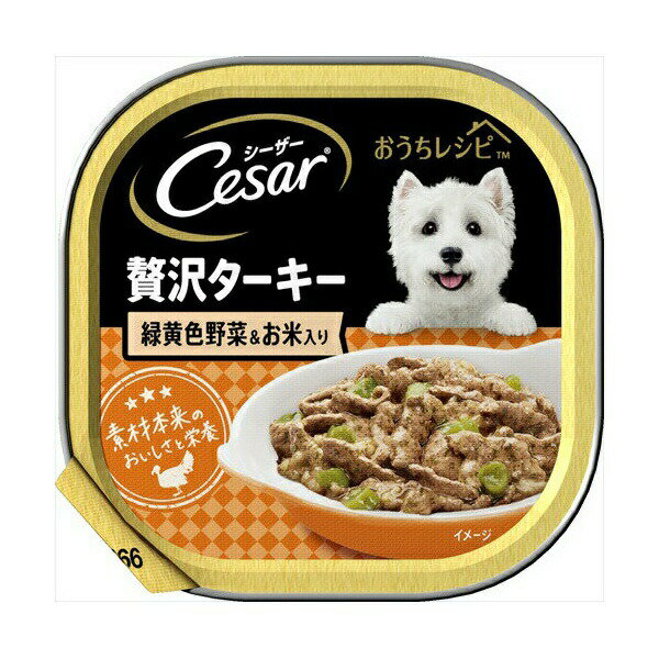 Mature Dog - 【3個セット】 マースジャパンリミテッド マース シーザー おうちレシピ 贅沢ターキー 緑黄色野菜&お米入り 100g ターキー エムジェイラボ マースジャパン 犬用フード ペットフード ドッグフード 総合栄養食 トレー トレイ 犬フード ウエット フード 安心素材