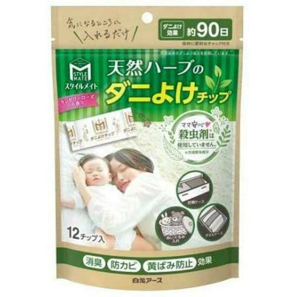 【10個セット】 白元アース スタイルメイト 天然ハーブのダニよけチップ