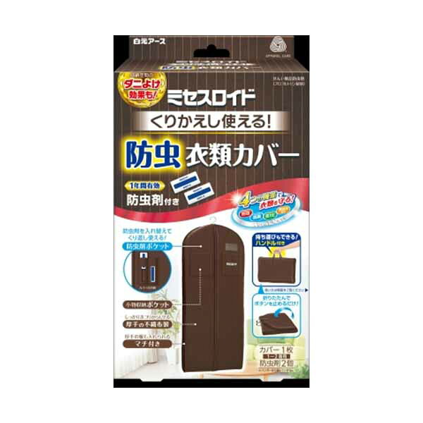 【12個セット】 白元 ミセスロイド 防虫カバー 衣類用 無香 繰り返し使用 クローゼット 衣装ケース 洋服保護 防カビ 消臭 防止 織布 通気性 スーツ コート 収納 持ち運び ピース アース