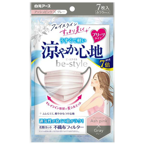 Rakuten - 【5個セット】 白元 ビースタイル プリーツタイプ 涼やか心地 アッシュピンク×グレー 7枚入 小顔魅せ すっきり 白元アース 製法 マスク 夏用 プリーツ ふつう 女子力 小顔 エアスルー ふつうサイズ 蒸れにくい 女性向け 不織布 耳が痛くならない