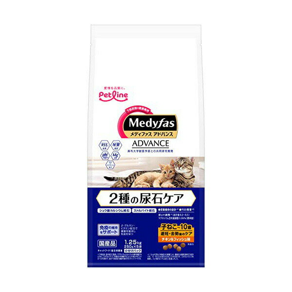 Natural - 【10個セット】 ペットライン メディファスアドバンス キャットフード 2種の尿石ケア 子ねこから10歳まで 避妊・去勢後のケア チキン&フィッシュ味 1.25kg 250g×5 チキン 小粒 全年齢 全品種 プレミアムフード ドライフード メディファス アドバンス 安心素材