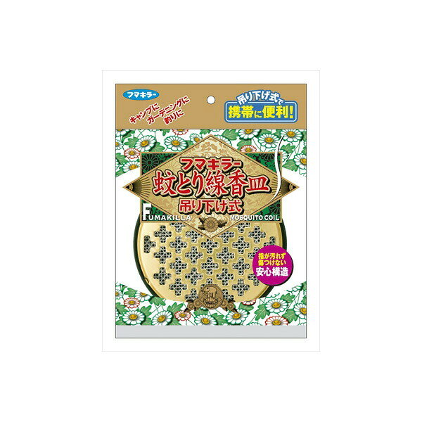 【5個セット】 蚊とり線香皿 吊り下げ式 フマキラー 殺虫剤・ハエ・蚊