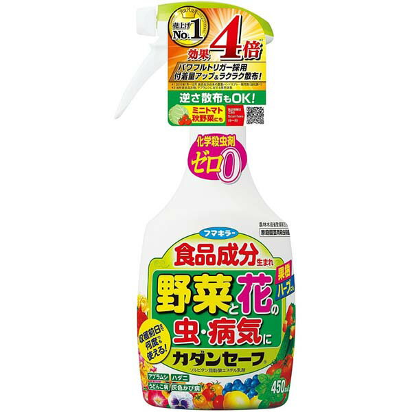 【2個セット】 カダンセーフ 450ml そのまま使える 初心者向け ガーデニング 園芸用 殺虫 剤 農業資材 避剤 病気予防 家庭菜園 病気 殺虫 アブラムシ 対策 ビギナー向け ハダニ 観葉植物 食品成分 フマキラー カダン ハンドスプレー 農薬