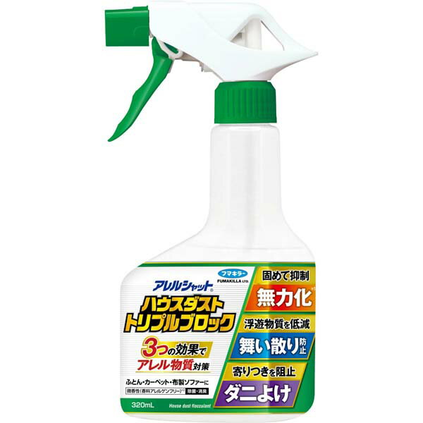 【10個セット】 フマキラー アレルシャットハウスダストトリプルブロック 除菌 ハウスダスト アレルシャット 花粉 微香性 消臭