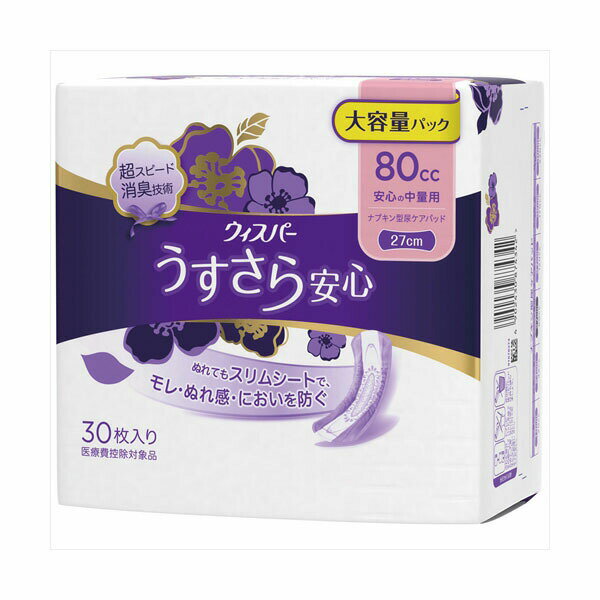 ウィスパ- うすさら安心 安心の中量用 80cc 30枚 P&G 大人用オムツ 超消臭 介助 尿ケア用品 さらさら 備蓄 本体 グラス 中量用 正規品 尿とり 尿ケア 大容量パック 高齢者 ウィスパー 日用品 スピード 除菌 スプーン ウィスパーうすさら