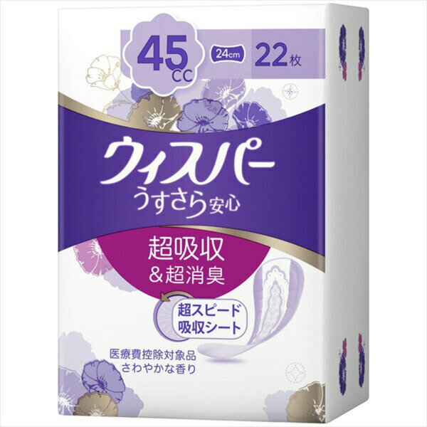 P＆G ウィスパ- うすさら安心 快適の中量用 45cc 22枚 超消臭 尿ケア用品 さらさら 備蓄 中量用 尿とり 尿ケア 高齢者 ウィスパー 日用品 生理 ウィスパーうすさら パッド 尿もれパッド 女性用 大人用おむつ ナプキン型 オムツ メディカル 就寝